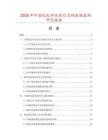 2025年中國坑軋印壓花燈芯絨數(shù)據(jù)監(jiān)測研究報告