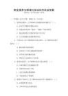 職業(yè)素養(yǎng)與職場禮儀培訓(xùn)考試及答案