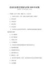 企業(yè)社會(huì)責(zé)任實(shí)踐與評(píng)價(jià)2026年試卷
