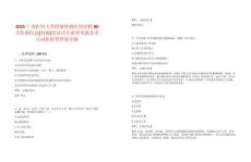 2025廣西醫(yī)科大學(xué)附屬腫瘤醫(yī)院招聘80名醫(yī)師信息(首批)筆試歷年典型考題及考點(diǎn)剖析附帶答案詳解