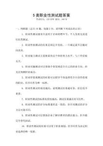 5類職業性測試題答案