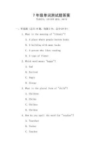 7年級單詞測試題答案