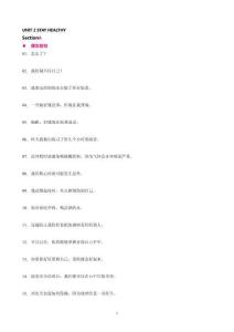 2024新人教版英語(yǔ)八年級(jí)下Unit 2課文佳句翻譯（含答案）