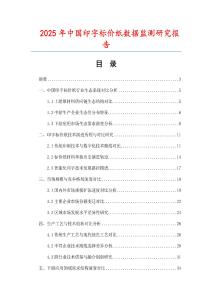 2025年中國印字標價紙數據監測研究報告
