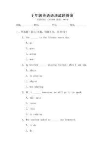 9年級英語語法試題答案