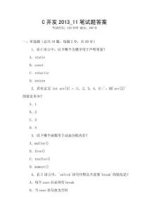 C開發(fā)2013_11筆試題答案
