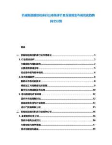 機(jī)械制造數(shù)控機(jī)床行業(yè)市場評價(jià)及投資規(guī)劃布局優(yōu)化趨勢持之以恒