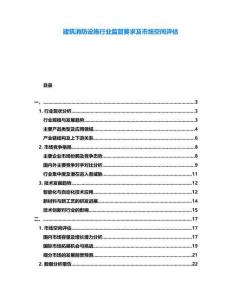 建筑消防設(shè)施行業(yè)監(jiān)管要求及市場(chǎng)空間評(píng)估