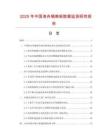 2025年中國漁舟唱晚硯數據監測研究報告