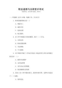 職業(yè)道德與法律意識考試