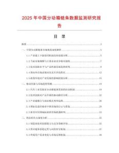 2025年中國分動(dòng)箱鏈條數(shù)據(jù)監(jiān)測研究報(bào)告
