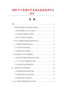 2025年中國塑料蘋果提籃數(shù)據(jù)監(jiān)測研究報(bào)告