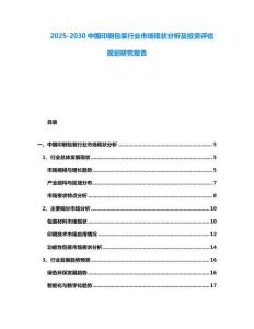 2025-2030中國印刷包裝行業市場現狀分析及投資評估規劃研究報告