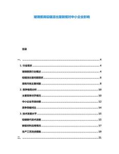 玻璃餐具鉛鎘溶出量新規對中小企業影響