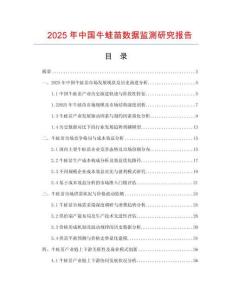 2025年中國(guó)牛蛙苗數(shù)據(jù)監(jiān)測(cè)研究報(bào)告