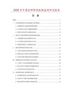 2025年中國殺蟑鉺劑數據監測研究報告