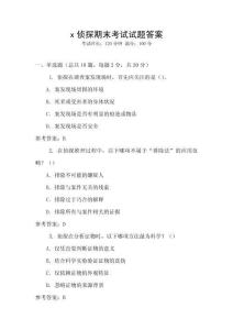 x偵探期末考試試題答案