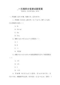 _一元微積分競賽試題答案