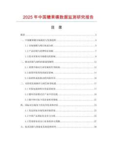 2025年中國(guó)糖果碟數(shù)據(jù)監(jiān)測(cè)研究報(bào)告