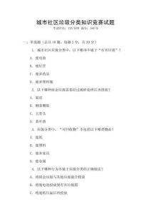 城市社區垃圾分類知識競賽試題