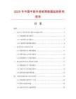 2025年中国中班华表笔筒数据监测研究报告