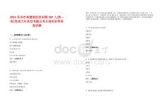 2025蘇州市獨墅湖醫(yī)院招聘297人(第一批)筆試歷年典型考題及考點剖析附帶答案詳解