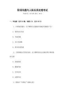 職場溝通與人際關系處理考試