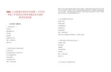 2025山東陵城區(qū)事業(yè)單位招聘（衛(wèi)生類(lèi)）考察工作筆試歷年典型考題及考點(diǎn)剖析附帶答案詳解