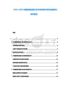 2025-2030中國廚具加盟行業(yè)市場供需分析及發(fā)展?jié)摿ρ芯繄蟾?><span id=