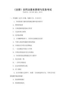 《法律》合同法基本原理與實務(wù)考試