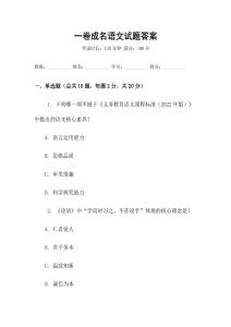一卷成名語文試題答案