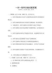 一對(duì)一陪伴分娩試題答案
