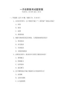 一月在職聯(lián)考試題答案
