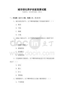 城市綠化養(yǎng)護技能競賽試題