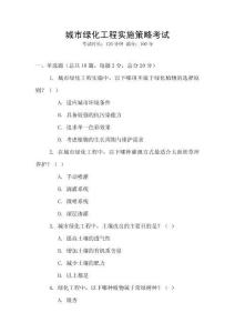 城市綠化工程實施策略考試