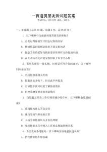 一百道男朋友測(cè)試題答案