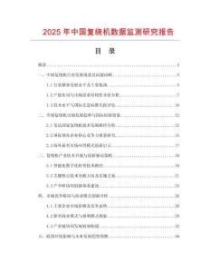 2025年中國復繞機數據監測研究報告