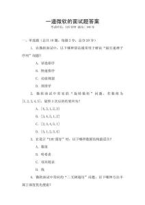 一道微軟的面試題答案