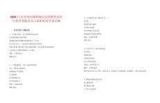 2025江蘇蘇州市獨墅湖醫(yī)院招聘筆試歷年典型考題及考點剖析附帶答案詳解