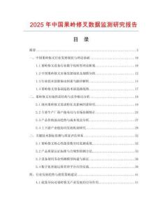 2025年中國(guó)果嶺修叉數(shù)據(jù)監(jiān)測(cè)研究報(bào)告