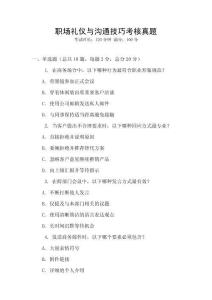 職場(chǎng)禮儀與溝通技巧考核真題