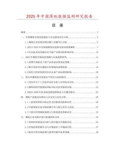 2025年中國(guó)薄紙數(shù)據(jù)監(jiān)測(cè)研究報(bào)告