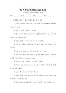 七下英語改錯題試題答案