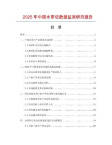 2025年中國(guó)水帶坯數(shù)據(jù)監(jiān)測(cè)研究報(bào)告