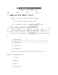七省聯(lián)考英語(yǔ)試題答案解析
