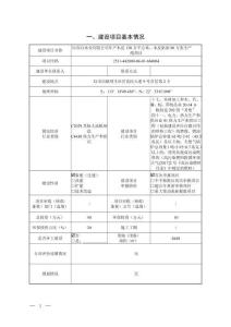 年產木皮130_萬平方米_木皮貼面_90_萬張生產線項目環評報告