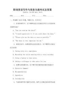 職場英語寫作與商務溝通考試及答案