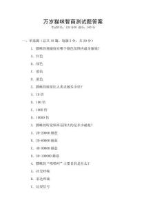 萬(wàn)歲貓咪智商測(cè)試題答案