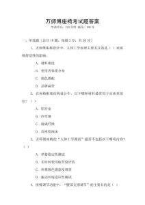 萬師傅座椅考試題答案