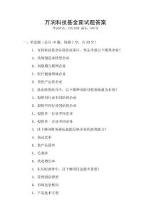 萬潤科技基金面試題答案